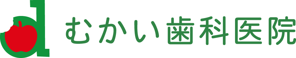 むかい歯科医院